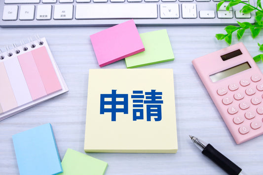 【初めてでも簡単】古物商許可の申請は自分でできる!取得のための費用や条件とは?