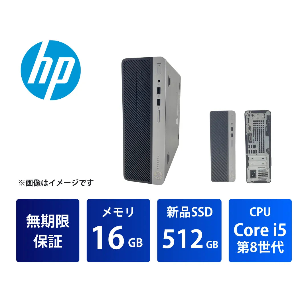 無期限保証】HP ProDesk 400 G5 SFF Core i5 8500/メモリ 16GB/新品SSD