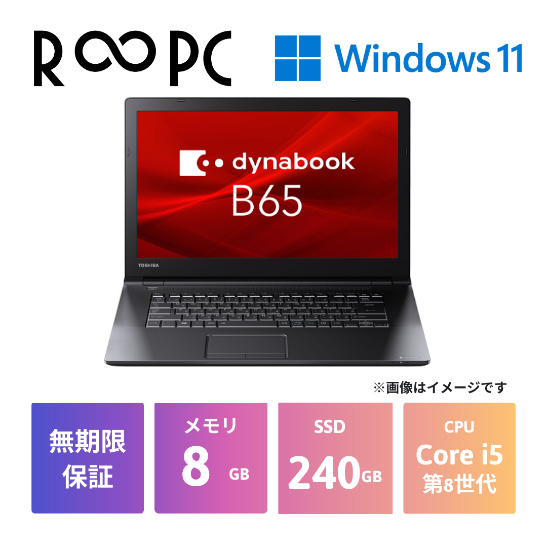 【R∞PC】dynabook B65/J　Core i5 8350U/8GB/240GB/15.6/Windows 11 Pro