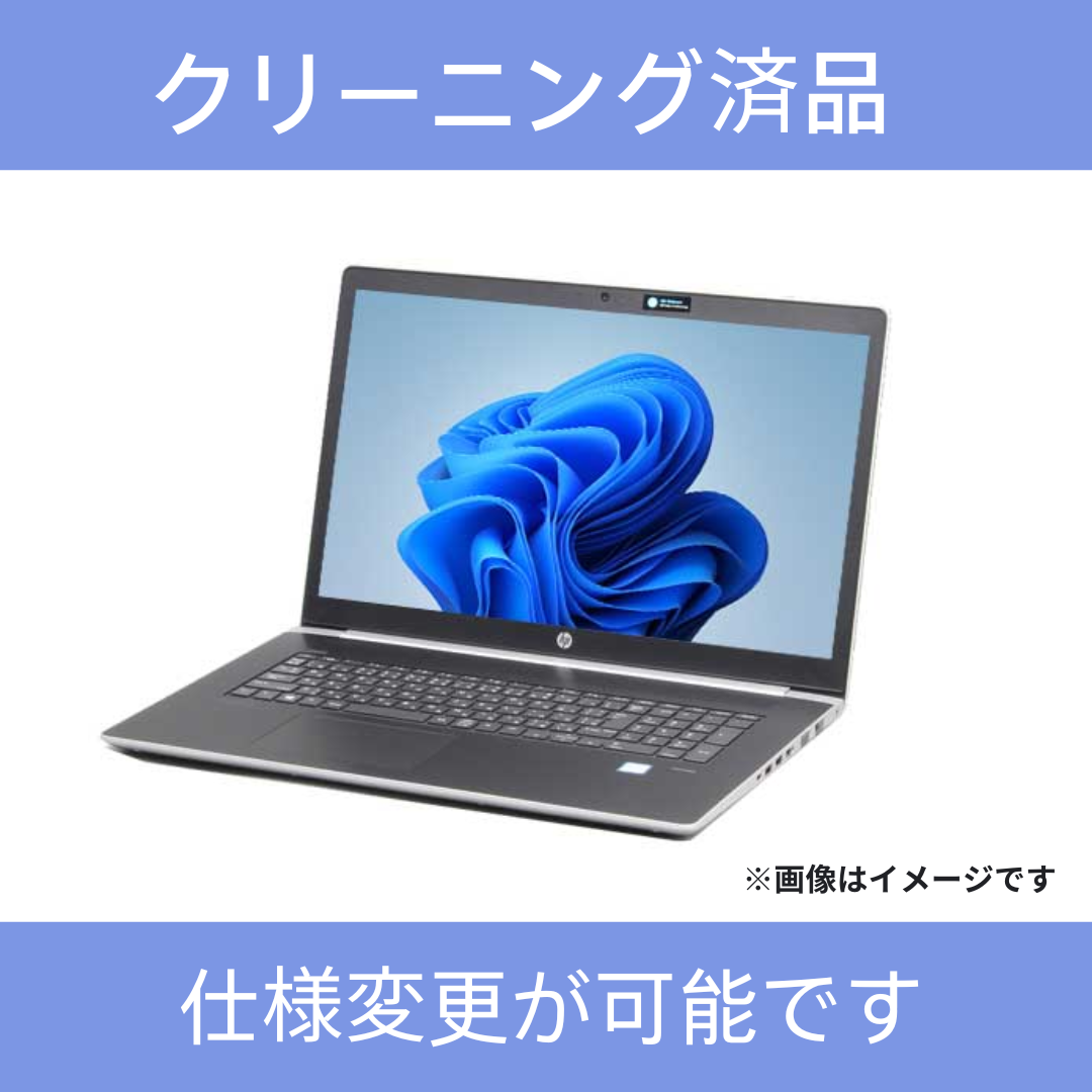 【Aランク】ProBook 470 G5　Core i5 8250U/16GB/500GB/17.3/Windows11 Pro