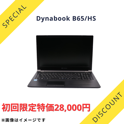 【初回購入者限定 Aランク】 dynabook B65/HS Core i5 1135G7/16GB/SSD 256GB(NVMe) -/15.6