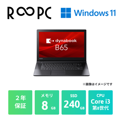 【R∞PC LIGHT】dynabook B65/DN　Core i3 8130U/8GB/240GB/15.6/Windows 11 Pro/WPS Office 2