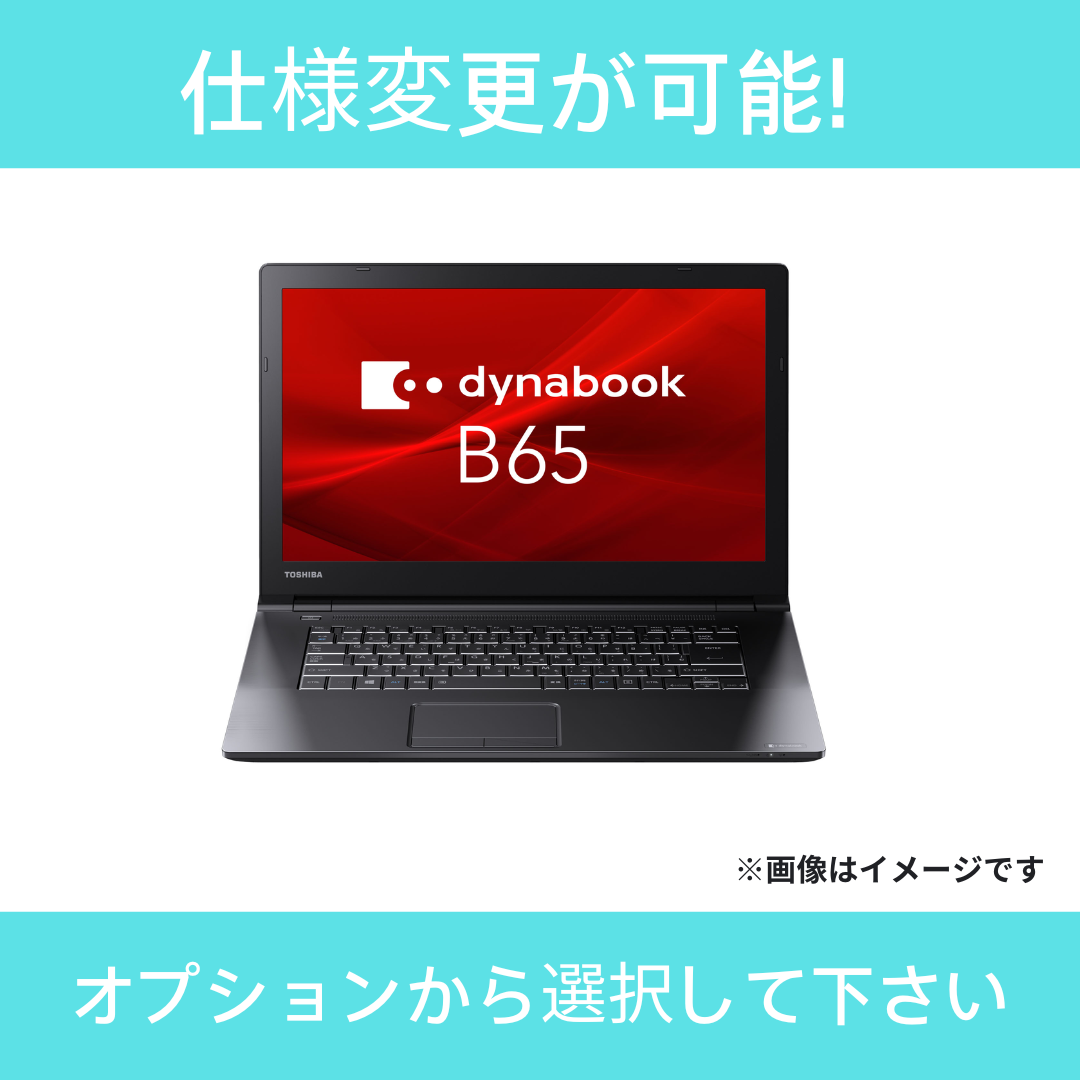 【Bランク】dynabook B65/B　Core i5 6300U/4GB/500GB/15.6/OSなし