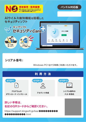 セキュリティソフト【単品購入不可】