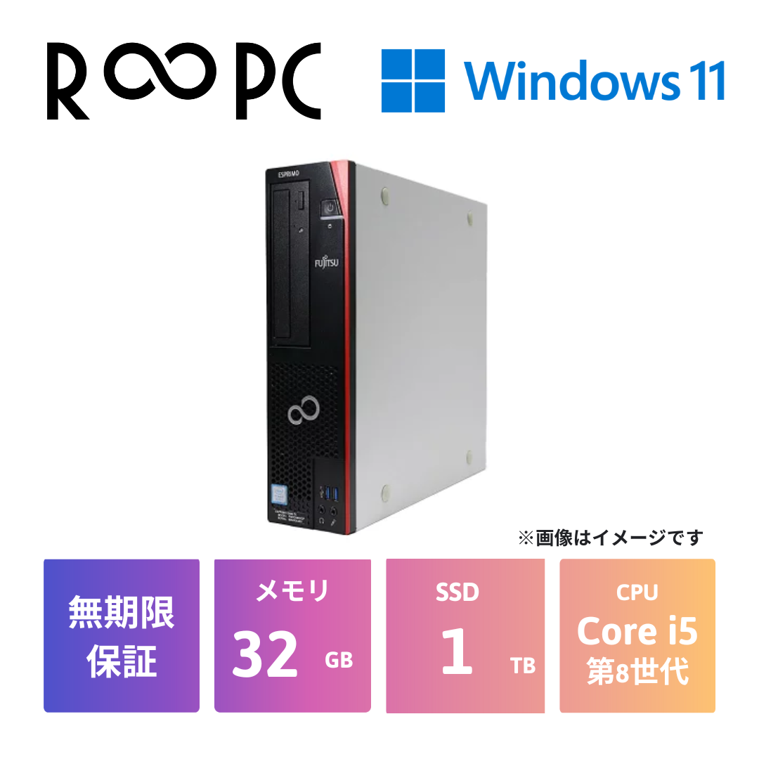 【R∞PC】ESPRIMO D588/T　Core i5 8500/32GB/1TB/Windows 11 Pro
