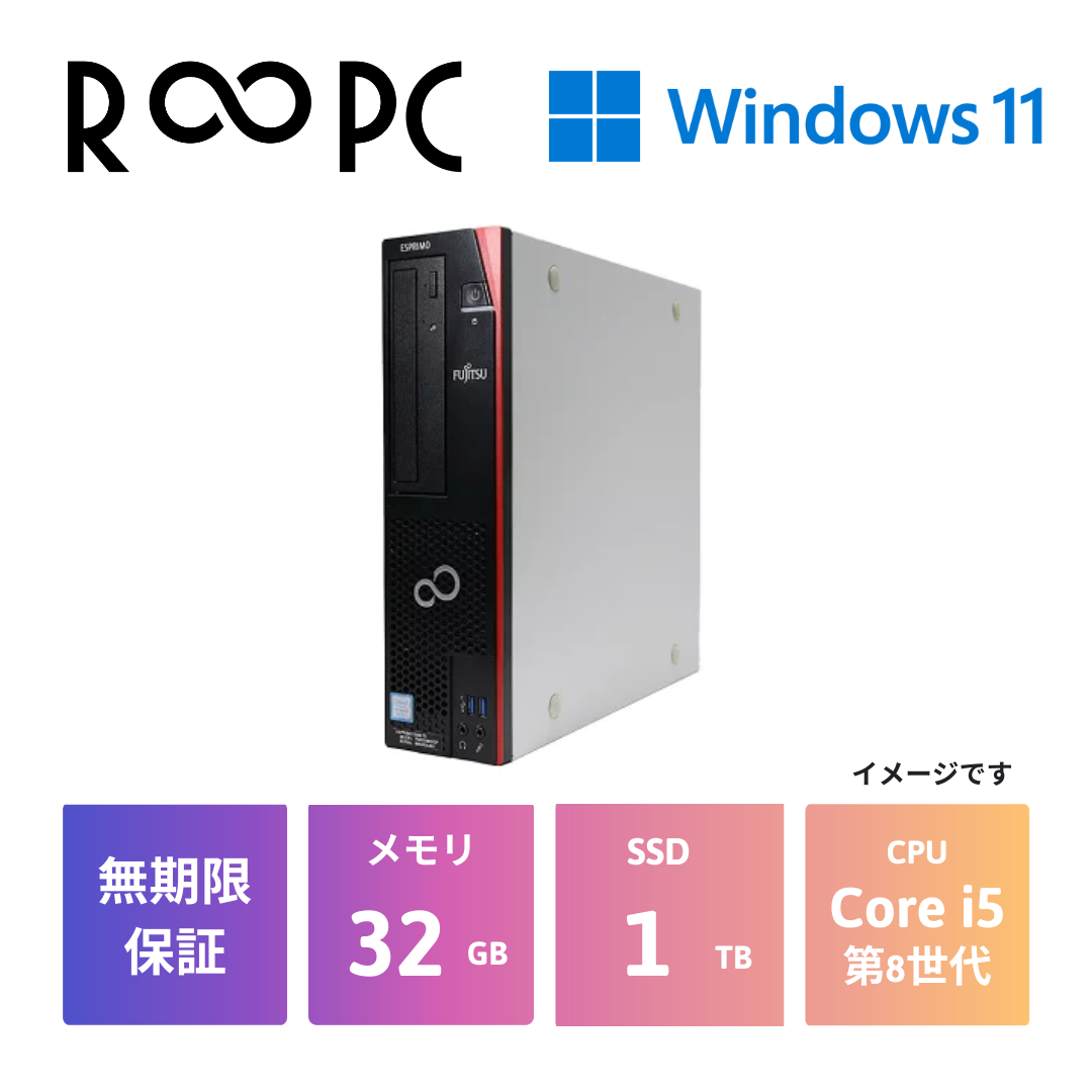 【R∞PC】ESPRIMO D588/T　Core i5 8500/32GB/1TB/Windows 11 Pro