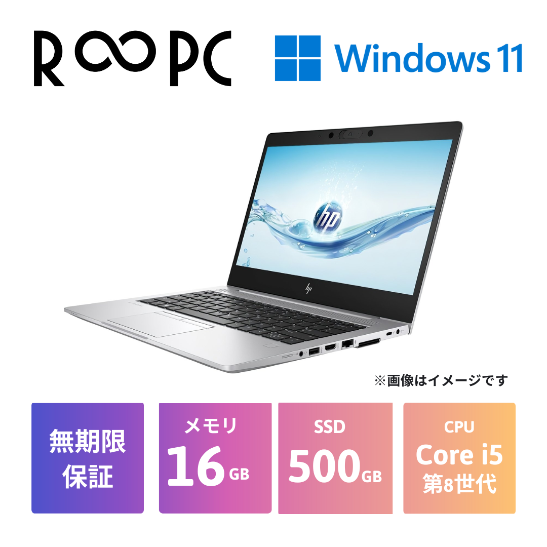 【R∞PC 】EliteBook 830 G6　Core i5 8265U/16GB/500GB/13.3