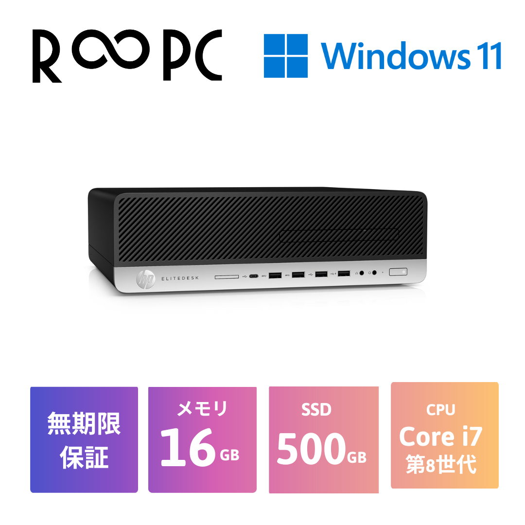 【R∞PC 】EliteDesk 800 G4 SF Core i7 8700/16GB/500GB/Windows 11 Pro