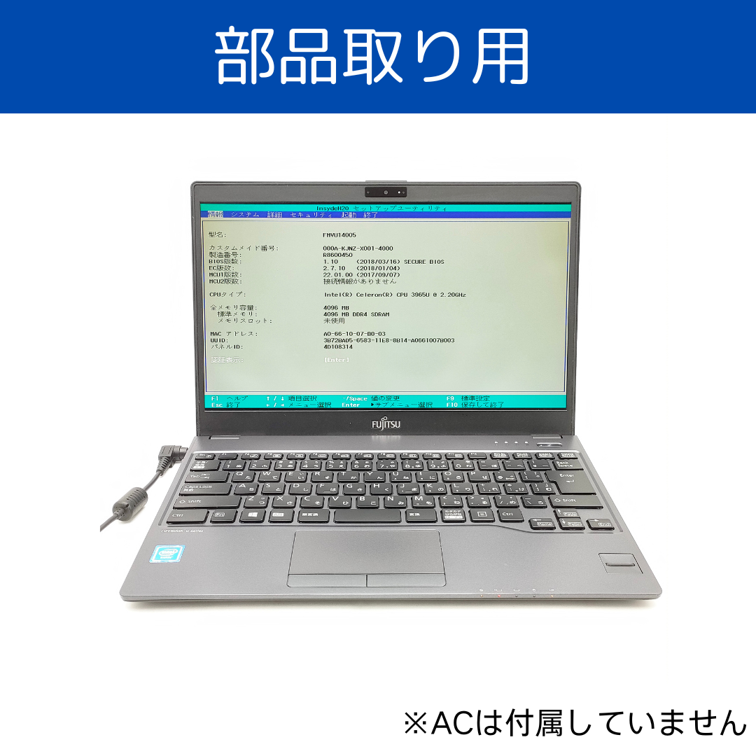 【部品取り】LIFEBOOK U938/S　Core i5 第8世代/4GB/なし/13.3/OSなし