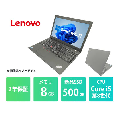 【2年保証】Lenovo ThinkPad L580 Core i5 8250U/メモリ8GB/新品SSD 500GB/15.6インチ フルHD/Windows 11 Pro