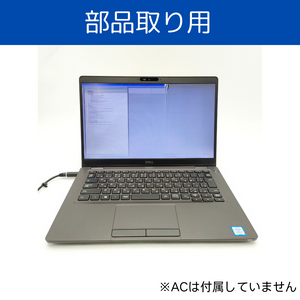 【部品取り】Latitude 5300　Core i5 第8世代/8GB/なし/13.3/OSなし