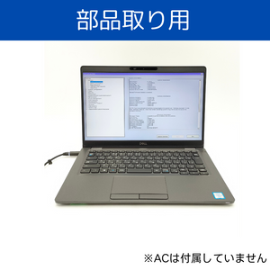 【部品取り】Latitude 5300　Core i5 第8世代/16GB/なし/13.3/OSなし