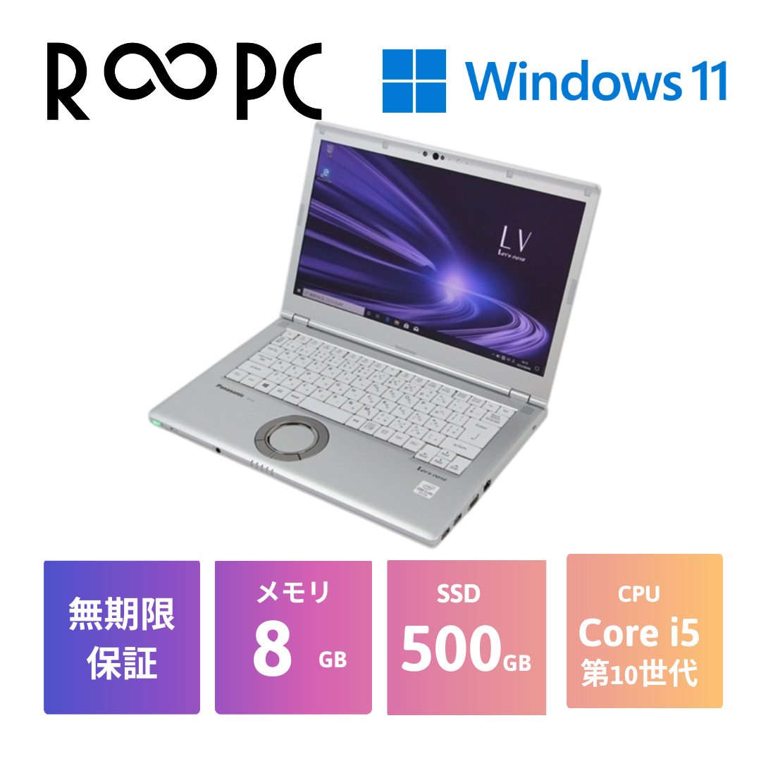 【R∞PC】Panasonic Let's note LV9 Core i5 10310U/8GB/500GB/14/Windows 11 Pro