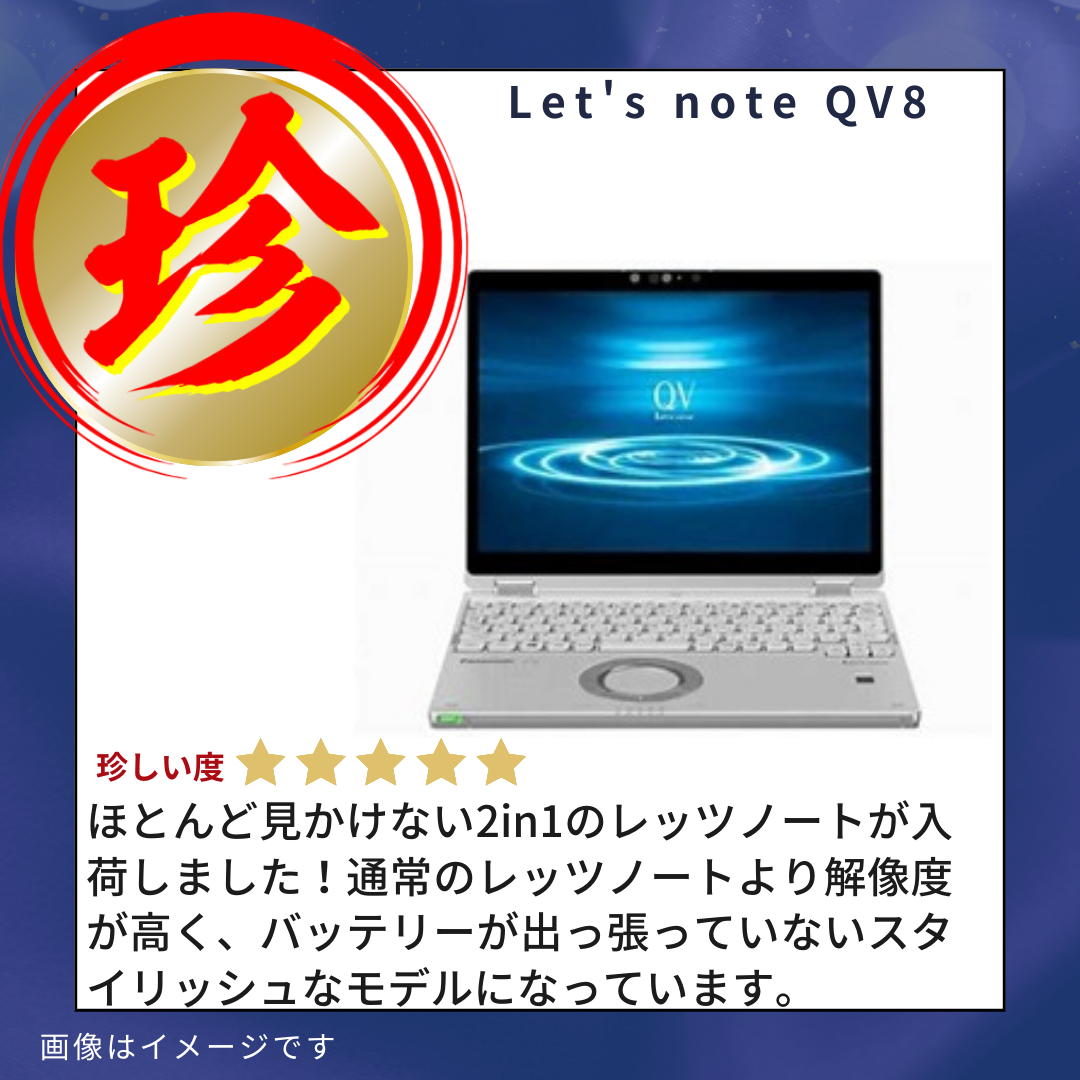 【Aランク】 Let's note QV8 Core i5-8365U/8GB/SSD 256GB -/12.1/OSなし