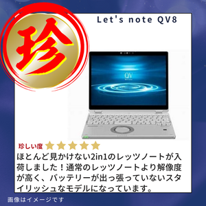 【Aランク】 Let's note QV8 Core i5-8365U/8GB/SSD 256GB -/12.1/OSなし