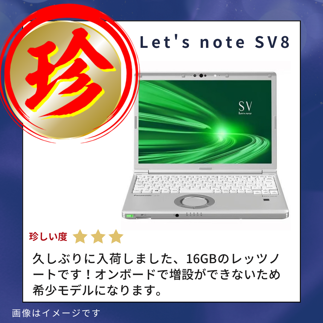 【Bランク】 Let's note SV8 Core i5-8365U/16GB/SSD 512GB -/12.1/OSなし