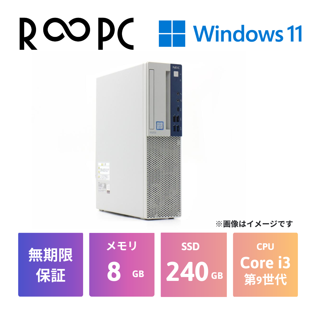 【R∞PC】Mate MKL36/B-5　Core i3 9100/8GB/240GB/Windows 11 Pro