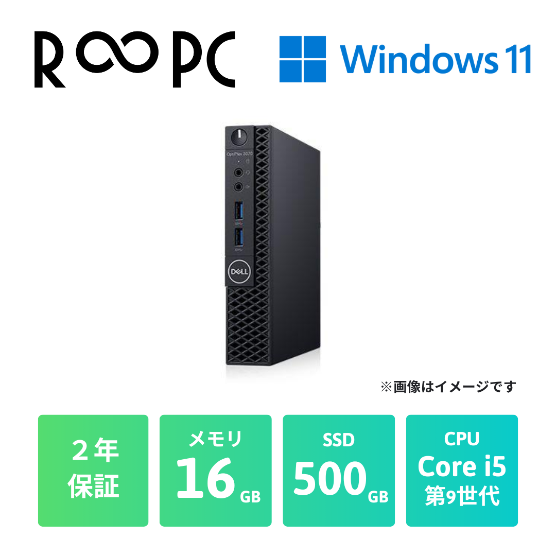 【R∞PC LIGHT】Optiplex 3070 Micro　Core i5 9500T/16GB/500GB/Windows 11 Pro