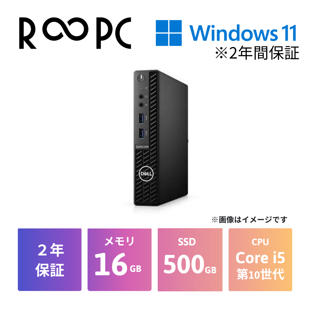 【R∞PC LIGHT】Optiplex 3080 Micro　Core i5 1050T/16GB/500GB/Windows 11 Pro