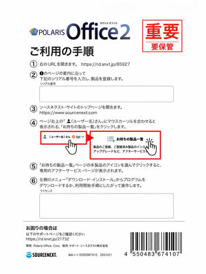 【単品購入不可】POLARIS2 Office
