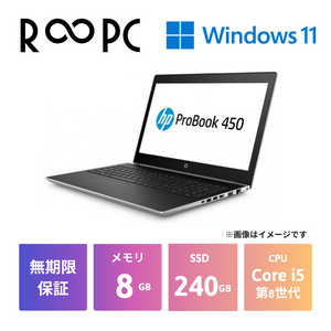 【R∞PC】Pro Book 450 G5　Core i5 8250U/8GB/240GB/15.6/Windows 11 Pro