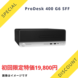 初回購入者限定【Aランク】 ProDesk 400 G6 SFF Core i5 9500/8GB/SSD 128GB(NVMe) -/-/なし