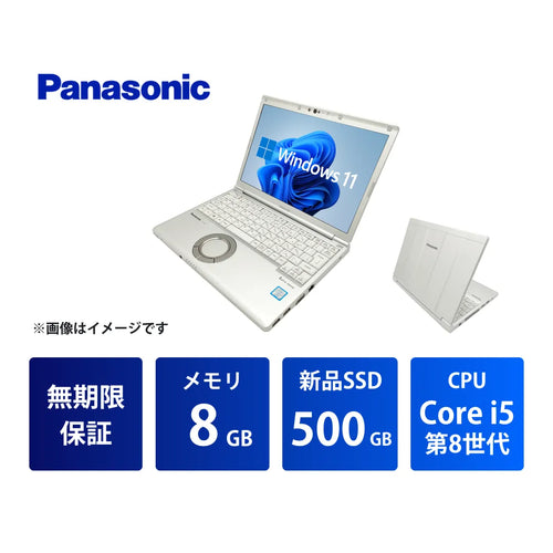 【無期限保証】Panasonic Let’s note（レッツノート） SV7 Core i5 8350U/メモリ8GB/新品SSD 500GB/12.1インチ/Windows 11 Pro