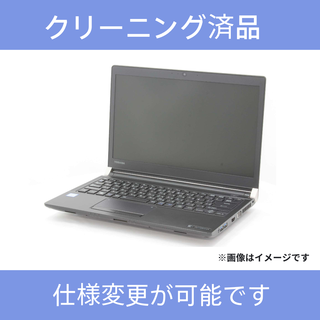 【Aランク】dynabook R73　Core i5 6300U/8GB/256GB/13.3/Windows 10 Home