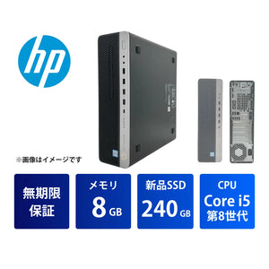【無期限保証】HP EliteDesk 800 G4 SF Core i5 8500/メモリ8GB/新品SSD 240GB/Windows 11 Pro