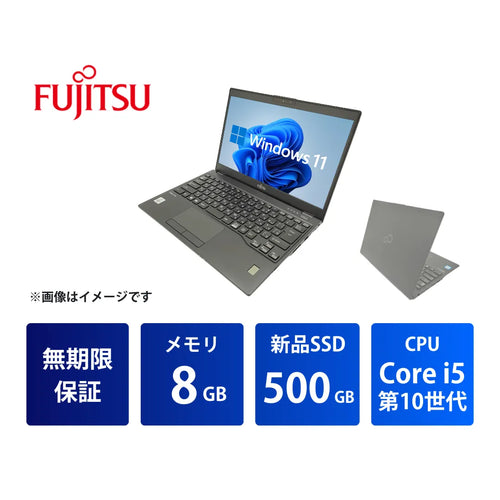 【無期限保証】富士通 LIFEBOOK U9310 Core i5 10310U/メモリ8GB/新品SSD 500GB/13.3インチ/Windows 11 Pro