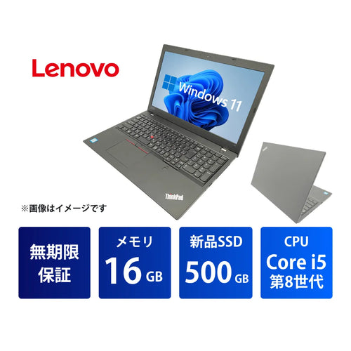 【無期限保証】Lenovo ThinkPad L590 Core i5 8365U/メモリ16GB/新品SSD 500GB/15.6インチ/Windows 11 Pro