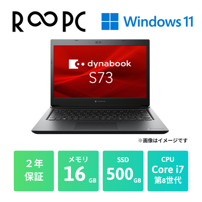 【R∞PC LIGHT】Dynabook  S73/DP Core i7 8650U/16GB/500GB/13.3