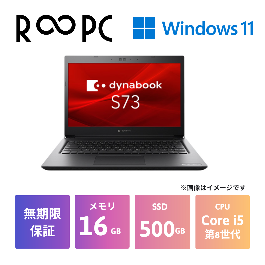 【R∞PC】Dynabook (東芝) dynabook S73/DP Core i5 8250U/16GB/500GB/13.3/Windows 11 Pro WPS Office2