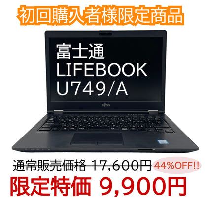 ☆初回購入者様限定☆【Bランク】LIFEBOOK U749/A　Core i5 8365U/4GB/128GB/14/OSなし