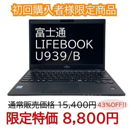 ☆初回購入者様限定☆【Bランク】LIFEBOOK U939/B　Core i5 8365U/4GB/128GB/13.3/OSなし