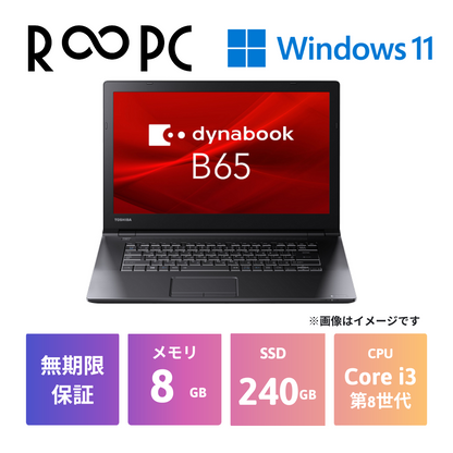 【R∞PC】 dynabook B65 Core i3 8130U/8GB/240GB/15.6/Windows 11 Pro