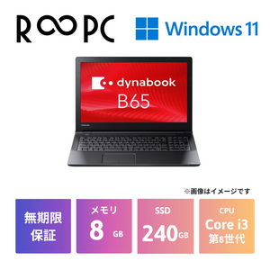 【R∞PC】dynabook B65/DN　Core i3 8130U/8GB/240GB/15.6/Windows 11 Pro